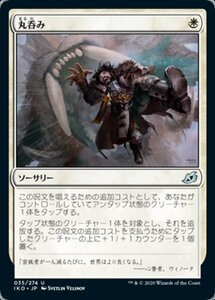 MTG ■白/日本語版■ 《丸呑み/Swallow Whole》★FOIL★イコリア:巨獣の棲処 IKO