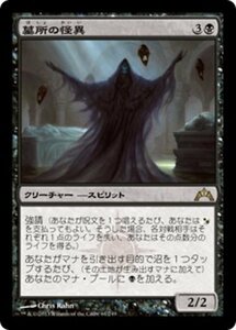 MTG ■黒/日本語版■ 《墓所の怪異/Crypt Ghast》ギルド門侵犯 GTC