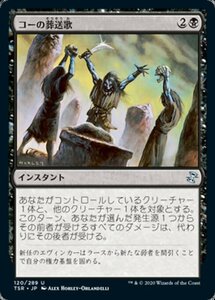 MTG ■黒/日本語版■ 《コーの葬送歌/Kor Dirge》★FOIL★ 時のらせんリマスタ－ TSR