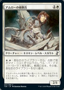 MTG ■白/日本語版■ 《アムローの偵察兵/Amrou Scout》時のらせんリマスタ－ TSR