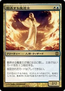 MTG ■金/日本語版■ 《翻弄する魔道士/Meddling Mage》アラーラ再誕 ARB