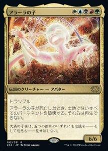 MTG ■金/日本語版■ 《アラーラの子/Child of Alara》ダブルマスターズ2022 2X2