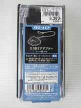 新品未開封品◆セルスターCELLSTAR RO-117 レーダー探知機用 OBD2アダプター OBDII接続アダプター アダプタ電源_画像1