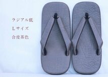 丈夫で滑らないラジアル底の雪駄　合皮　　茶色８寸３分_画像1