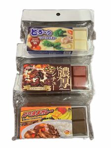 人気商品　セリア おままごと カレー シチュー ビーフシチュー3種セット