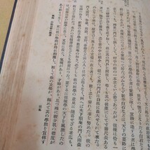 頼山陽　大正15年　徳富猪一郎　書簡、記念館パンフレットほか　134ページ_画像8