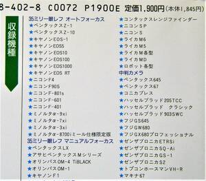 間違いだらけのカメラ選び 田中長徳著