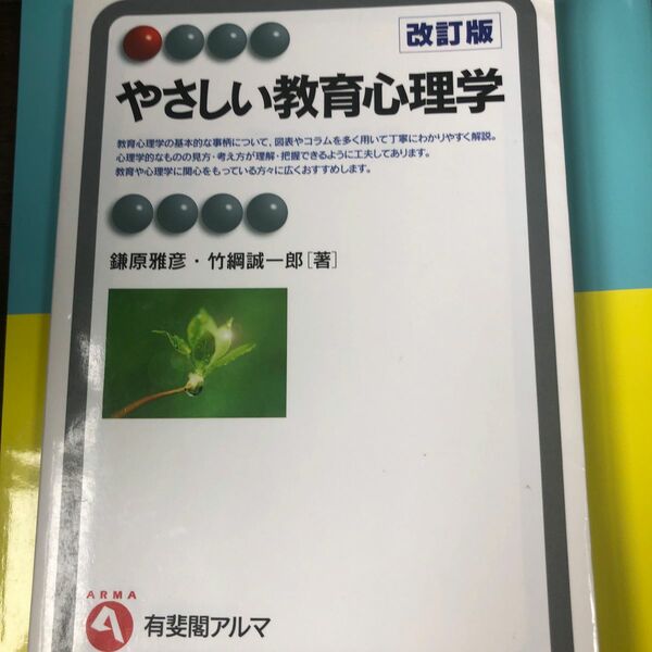 やさしい教育心理学