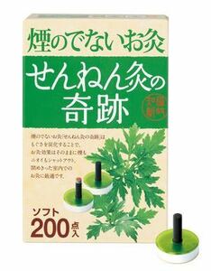 送料無料 煙の出ないお灸 せんねん灸 奇跡 ソフト (200個)