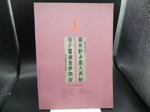 Art hand Auction China Seal Carving Quarterly Band 3 Rongbaozai Publishing House co-21.231107, Malerei, Kunstbuch, Sammlung, Katalog