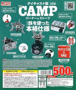 ガチャガチャ商品　送料込み　ダイキャスト製！THE CAMP バーナー＆ストーブ　全5種セット