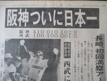 ☆阪神ついに日本一④　　1985年（昭和60年）11月2日（土）　神戸新聞　日本シリーズ号外　　掛布　岡田　バース　長崎　真弓　平田　　_画像1