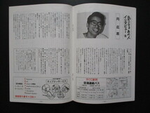 ☆阪神タイガース 21年ぶりの優勝 　1985年リーグ優勝 　関連冊子2冊セット　「みなさまの足　阪神電車」「阪神」　吉田監督　掛布　岡田　_画像5