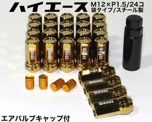 ハイエース用 ゴールド M12×P1.5/24個 6穴用 45mm 17HEX スチール製 袋ナット ラグナット ロング ホイールナット レーシングナット トヨタ