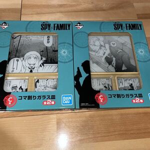 美品　一番くじ スパイファミリー SPYFAMILY Ｃ賞 コマ割り　ガラス皿 2個セット　ジャンプ　バンダイ　アーニャ　ロイド　ヨル　ボンド