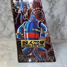 レア　レトロ　鉄人28号貯金箱　フィギュア　横山光輝　バンプレスト　ムービングコインバンク　貯金箱_画像5