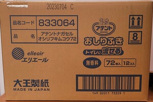 新品 未開封 未使用 おしりふき トイレに流せる 無香料 72枚入 12コ エリエール 王子製紙 アテント 833064