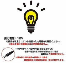 AC/DC アダプター 【PSE規格品】 ACアダプター 12V 充電 プラスチック製 プラグ外径3.5mm(内径1.35mm) 小型充電用 AC/DC-12V_画像2