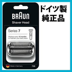 送料198円！ BRAUN ブラウン 替刃 ★73S シリーズ7 網刃・内刃一体型カセット シェーバー (日本国内型番 F/C73S) シルバー海外正規版