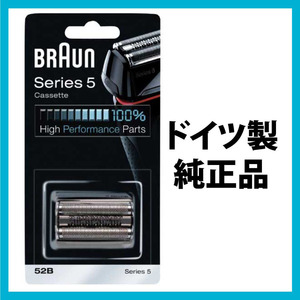  postage 198 jpy BRAUN Brown razor 52B series 5 net blade * inside blade one body cassette shaver ( Japan domestic pattern number F/C52B)