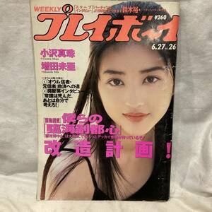 b，週刊プレイボーイ1995年6/27号、宮澤寿梨、エッセイ南野陽子、他。