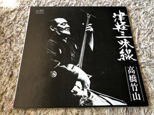 高橋竹山 - 津軽三味線 決定盤 オレンジレーベル