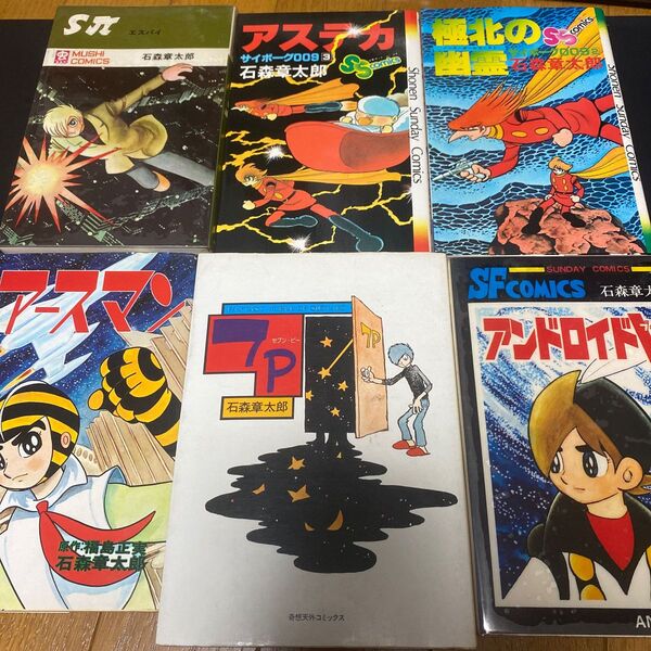 石森章太郎 作品セット