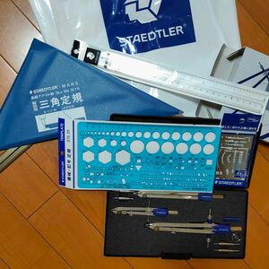 STAEDTLER コンパス 定規セット