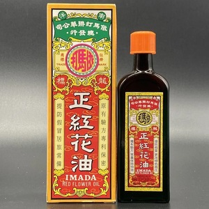 新品 未使用品 紅花油 正紅油 アロマオイル マッサージオイル 25ml