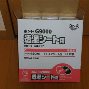 ボンドG9000透湿シート用スプレー接着剤 １箱 