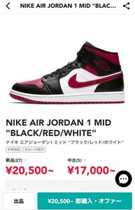 NIKE AIR JORDAN 1 MID "BLACK/RED/WHITE"シューズキーパー付き