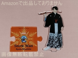 Snow Man 宮舘涼太 アクリルスタンド Johnnys ISLAND STORE II 2020