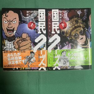 国民クイズ　上、下全巻セット （Ｏｈｔａ　ｃｏｍｉｃｓ） 杉元伶一／〔作〕　加藤伸吉／〔画〕