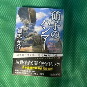  стекло. Hammer ( Kadokawa Bunko .28-2) Kishi Yusuke |( работа )| первая версия 