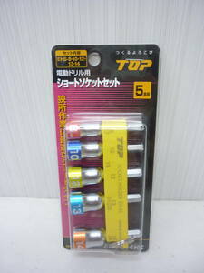 未使用 トップ工業 電動ドリル用 ショートソケットセット 5本組 EHS-814HS ② a