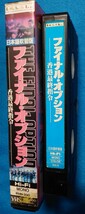 未DVD化 ・VHS「ファイナル・オプション香港最終指令」ゴードン・チャン監督 (「デッドヒート」「メダリオン」成龍主演作品) レンタル落ち_画像3