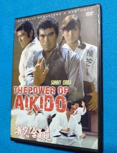 海外盤・カラテ映画 DVD SONNY CHIBA「激突！合気道」★矢吹二朗 千葉真一 志穂美悦子 渡瀬恒彦 大塚剛 (プロ空手) ◎定価￥7800◎