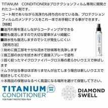 ダイヤモンドスウェル　チタニウムコンディショナー １本100ｍｌ ＰＰＦ用メンテナンススプレー プロテクションフィルムコーティング_画像2