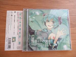 初音ミクの消失　cosMo@暴走P feat. 初音ミク　美品　中古CD