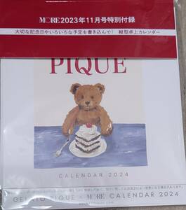 MORE モア 2023年 11月号 【付録】 ジェラートピケ 卓上カレンダー 2024年カレンダー