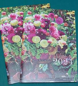 ２冊分♪オレンジページ 【付録】 2024年　花ダイアリー 