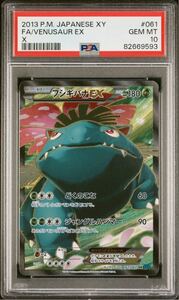 PSA10 フシギバナ EX アンリミ 061/060 ポケモンカードゲーム ポケカ POKEMON