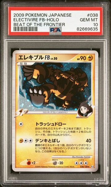 PSA10 エレキブル FB LV.50 038/100 ポケモンカードゲーム ポケカ POKEMON