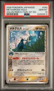 PSA10 メタグロス デルタ種 1st 040/086 ポケモンカードゲーム ポケカ POKEMON