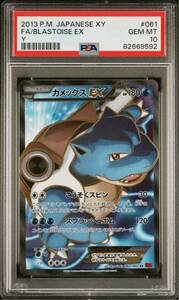 PSA10 カメックス EX アンリミ 061/060 ポケモンカードゲーム ポケカ POKEMON BLASTOISE