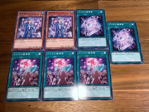 7枚セット 魔導書関連 美品 遊戯王