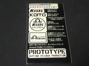 ◆Koito（小糸製作所）系レストアベースステッカー製作代行（出力サービス）◆ライトカバー　フォグカバー　補修　当時物