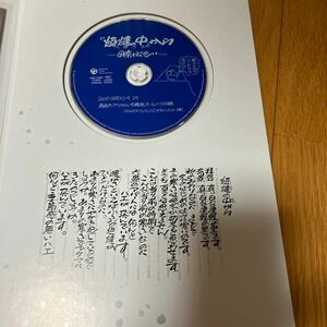 伊奈かっぺい　CD 郵便局