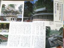 本の整理中★日本の国宝建築★世界日誇る日本の美・国宝建造物のすべて_画像3