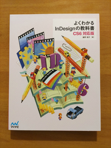  хорошо понимать InDesign. учебник 